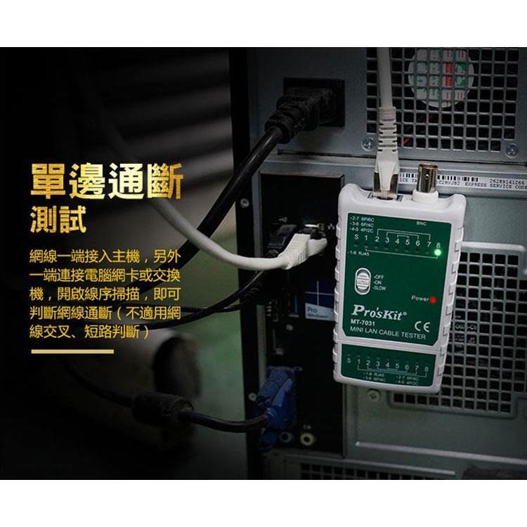 Pro＇sKit 寶工 迷你網絡測試器 網路測試器 網絡測試儀 網路線檢驗 測線器 測線儀 MT-7031 (含發票)-細節圖8