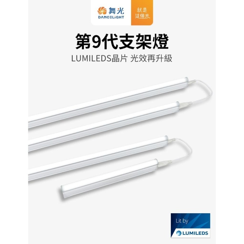 舞光 LED T5 支架燈 串接燈 層板燈 層板燈具 不斷光間接照明 省電 原廠保固 1尺~4尺( 含發票 )-細節圖2