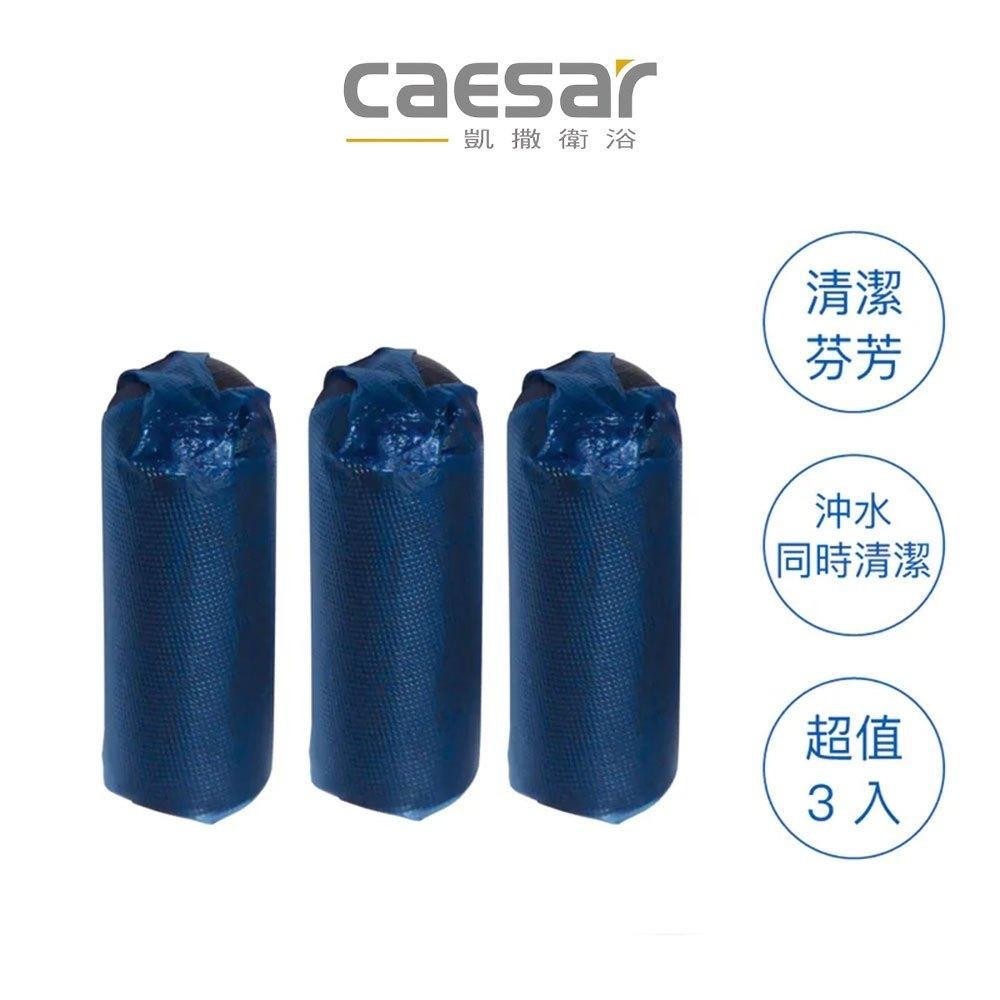 Caesar 凱撒 自動馬桶清潔組 FP880A FP880A-1 馬桶清潔濟 清潔劑 (含發票)-細節圖6