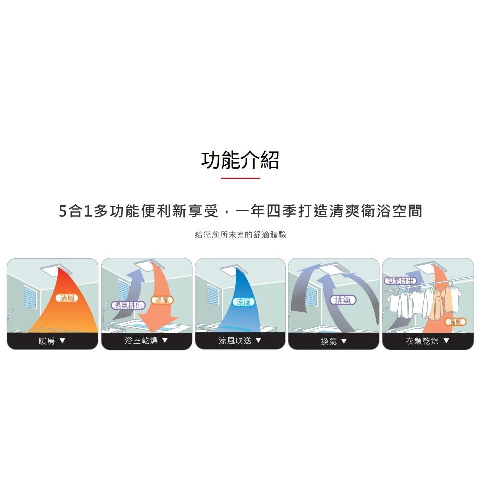 🚚限時免運 Mitsubishi 三菱 日本製 5合1浴室暖風機 乾燥機 保固三年 V-151BZ-TWN (含發票)-細節圖2