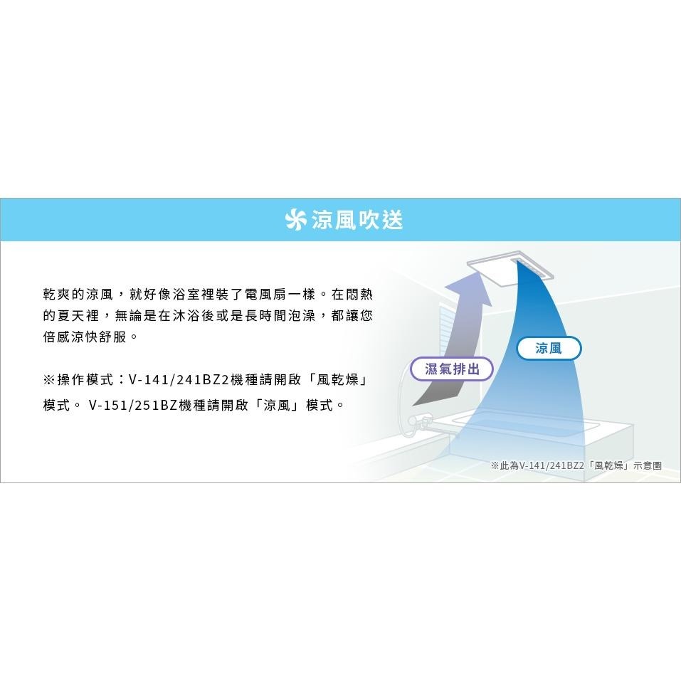 🚚限時免運 Mitsubishi 三菱 日本製 5合1浴室暖風機 乾燥機 保固三年 V-151BZ-TWN (含發票)-細節圖5