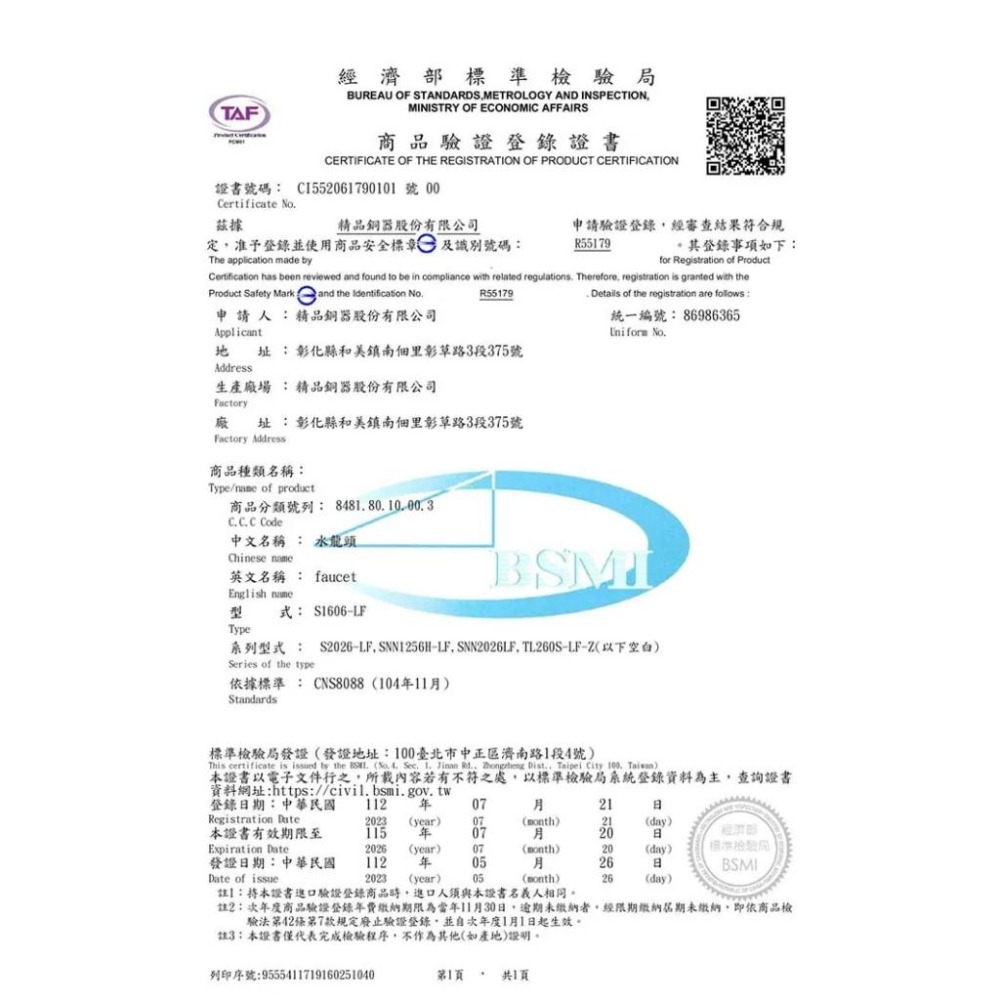 LOLAT 羅力 無鉛沐浴水龍頭 水龍頭 無鉛 淋浴 大出水 SNN1256H (含發票)-細節圖3
