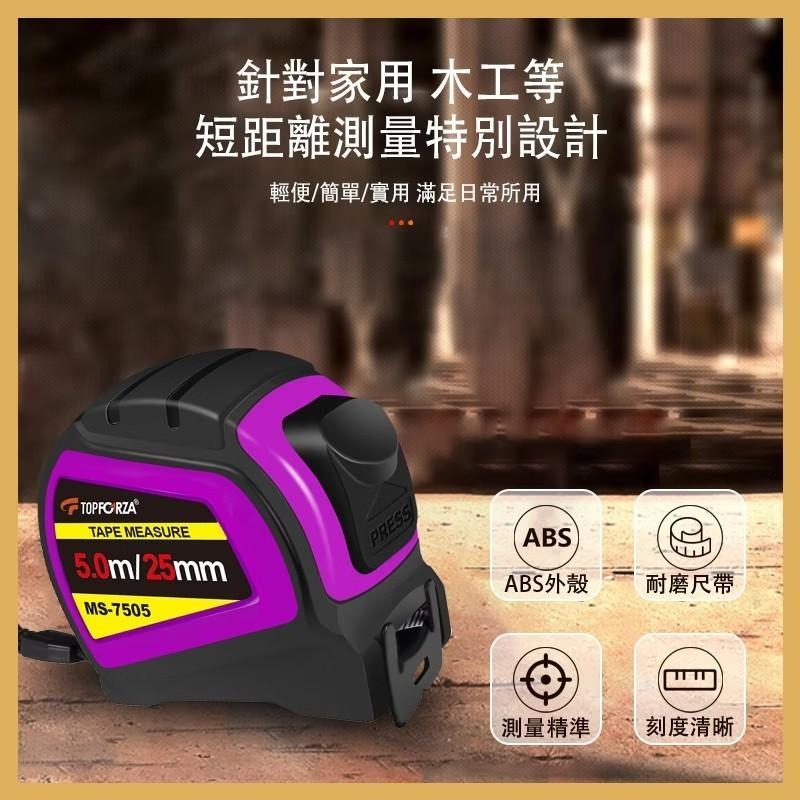 Topforza 拓伏銳 5米自鎖鋼捲尺 卷尺 鋼捲尺 自動捲尺 防摔捲尺 捲尺快扣 自動鎖 MS-7505 (含發票)-細節圖4