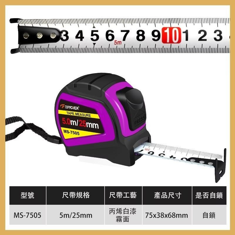 Topforza 拓伏銳 5米自鎖鋼捲尺 卷尺 鋼捲尺 自動捲尺 防摔捲尺 捲尺快扣 自動鎖 MS-7505 (含發票)-細節圖8
