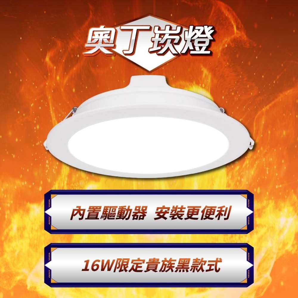 🎁限時買6贈1 舞光崁燈 LED崁燈 索爾崁燈 奧丁崁燈 平面 崁燈 15公分崁燈 12W 16W 18W (含發票)-細節圖6