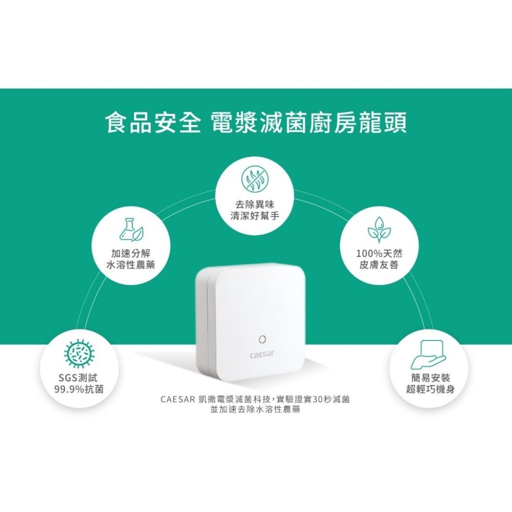 Caesar 凱撒 電漿滅菌無鉛廚房龍頭 無鉛伸縮抽拉龍頭 長效抑菌 除異味 除水溶性農藥 KP1045SA (附發票)-細節圖6