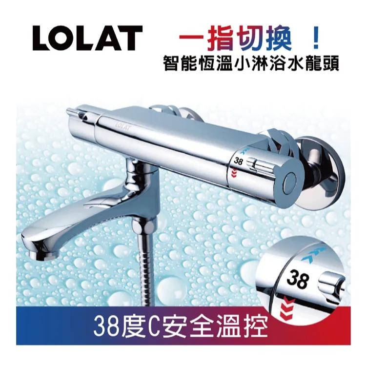 LOLAT 羅力 智能恆溫水龍頭 溫控沐浴龍頭 恆溫水龍頭 溫控水龍頭 專為銀髮族設計 STN2265H (含發票)-細節圖8