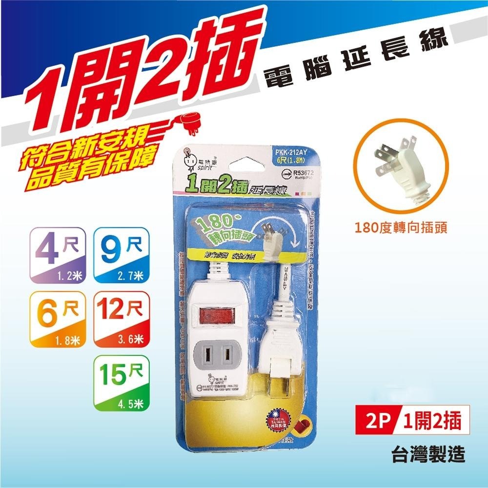 電精靈 新安規延長線 PKK-214 1開4插 2蕊2.0系列 180度轉向插頭 家用延長線-細節圖2