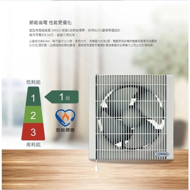 Alaska 阿拉斯加 窗型有壓換氣扇  3041D ( DC直流變頻 ) 無聲換氣扇 超省電靜音 ( 含發票 )-細節圖9