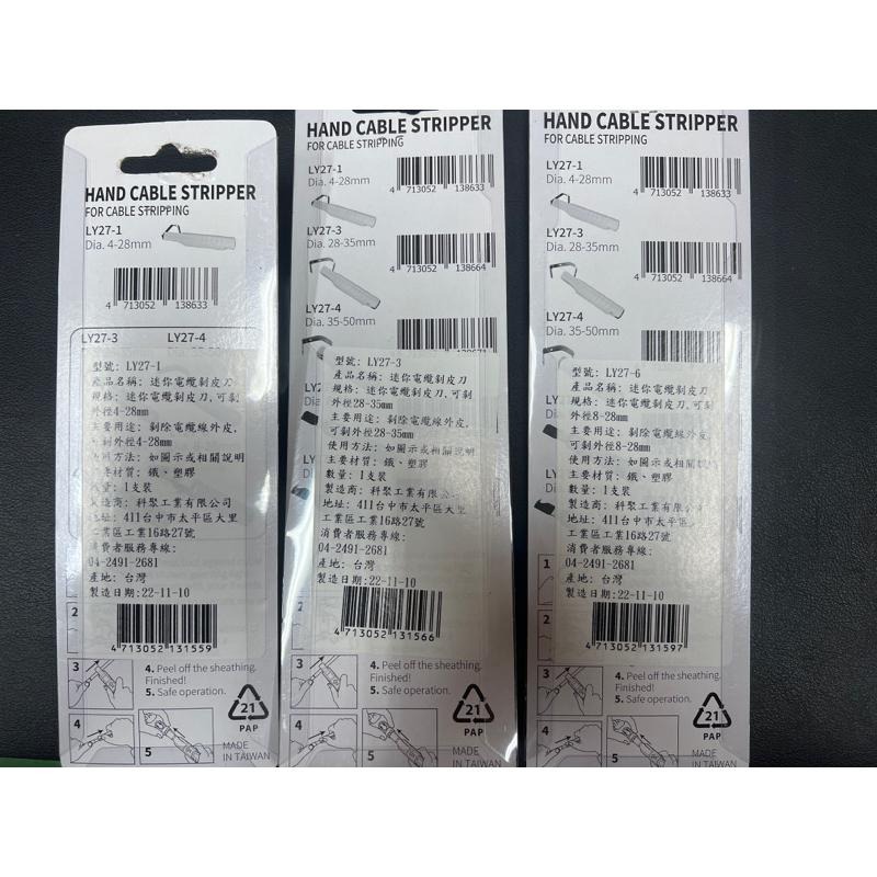 OPT 富煌 LY27-1 LY-27-3 LY-27-6 電纜剝皮鉗 剝線鉗 脫皮鉗 剝線器 原廠公司貨 (含發票)-細節圖2