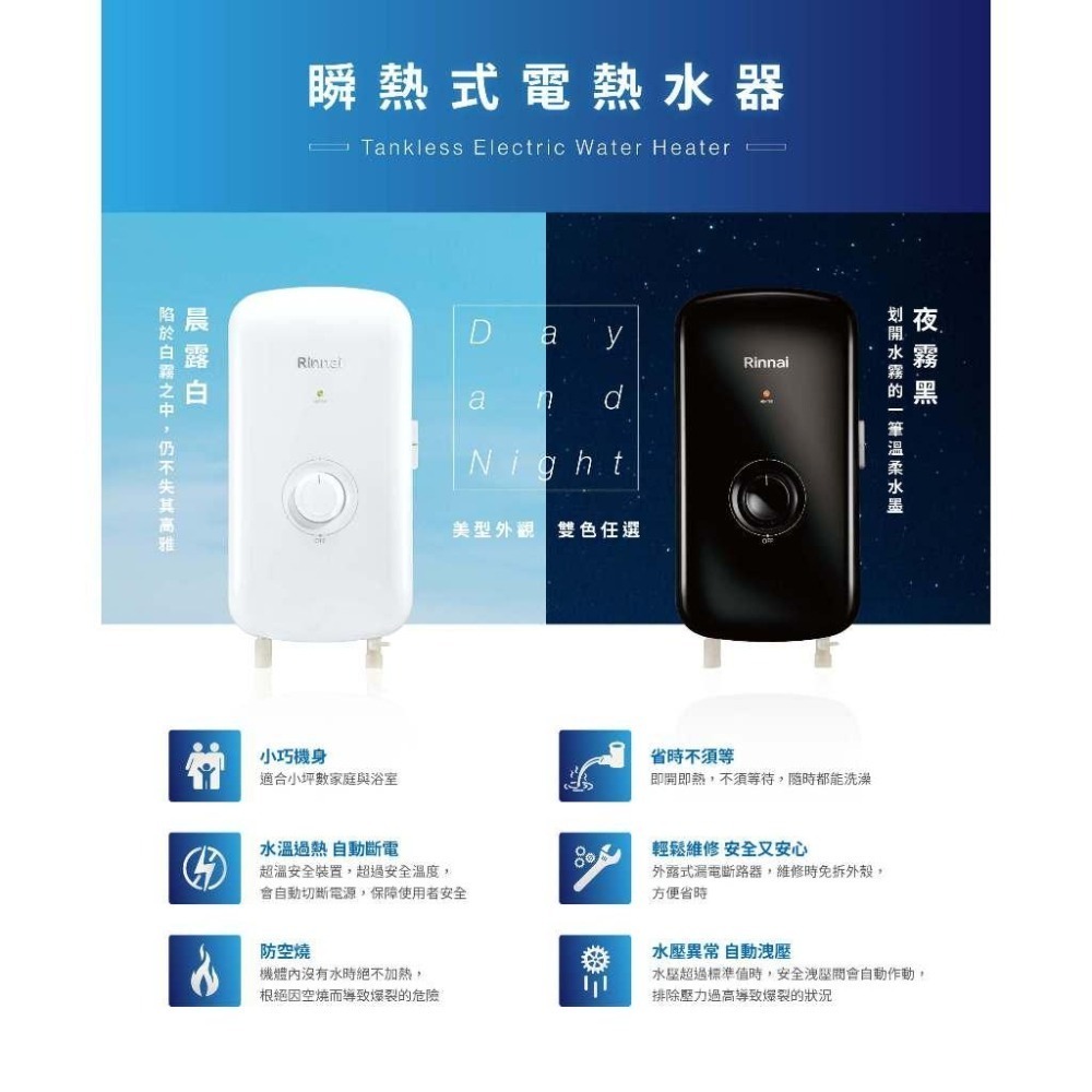 Rinnai 林內 瞬熱式電熱水器 夜霧黑 小巧美觀 小坪數 黑白 雙色 即開即熱 RIS-0081B (含發票)-細節圖2
