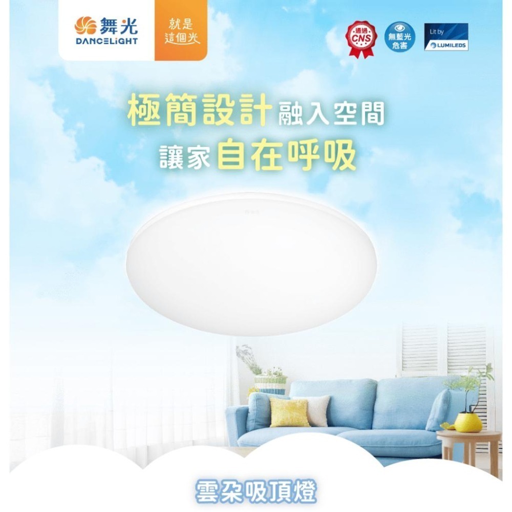 舞光 雲朵 12W 16W 30W 50W 雲朵 LED 薄型吸頂燈 吸頂燈 附快速接頭 (含發票)-細節圖2