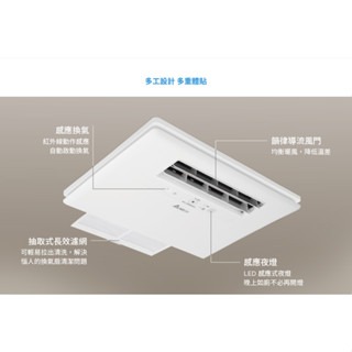 台達電 豪華型 浴室暖風機 浴室涼暖風機 浴室乾燥 遙控 壁控 自動換氣 感應夜燈 VHB40ADMRT-A (含發票)-細節圖3