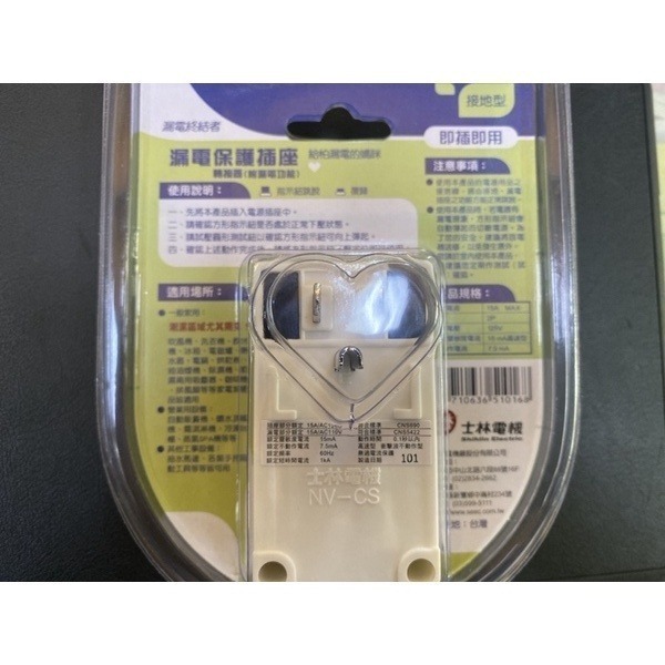 士林電機 漏電保護插座 三孔 3孔 接地型 漏電斷路器 居家安全 浴室 廚房 陽台 漏電插座 NV-CST2 (含發票)-細節圖6