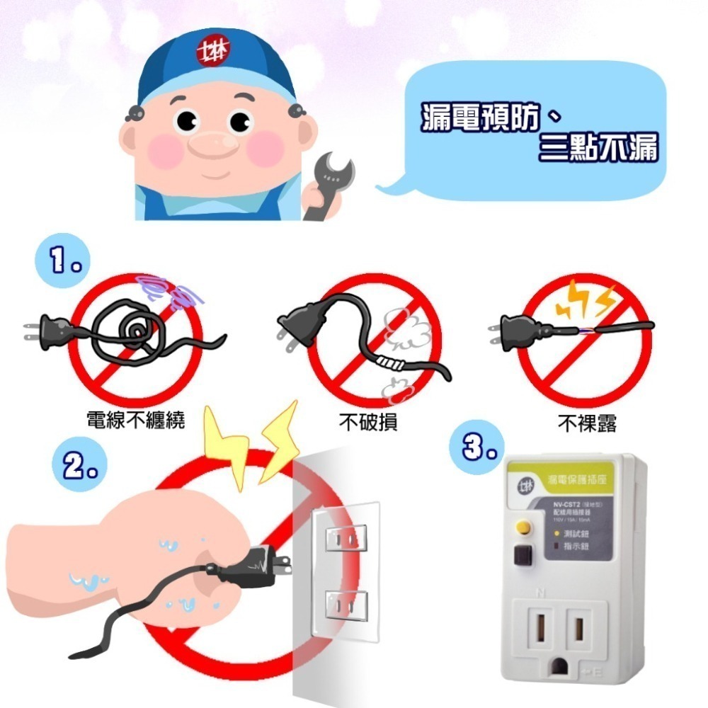士林電機 漏電保護插座 三孔 3孔 接地型 漏電斷路器 居家安全 浴室 廚房 陽台 漏電插座 NV-CST2 (含發票)-細節圖3