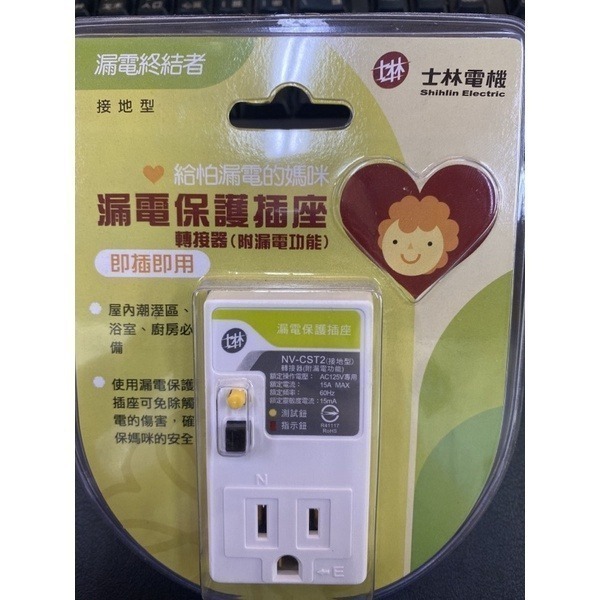 士林電機 漏電保護插座 三孔 3孔 接地型 漏電斷路器 居家安全 浴室 廚房 陽台 漏電插座 NV-CST2 (含發票)-規格圖7