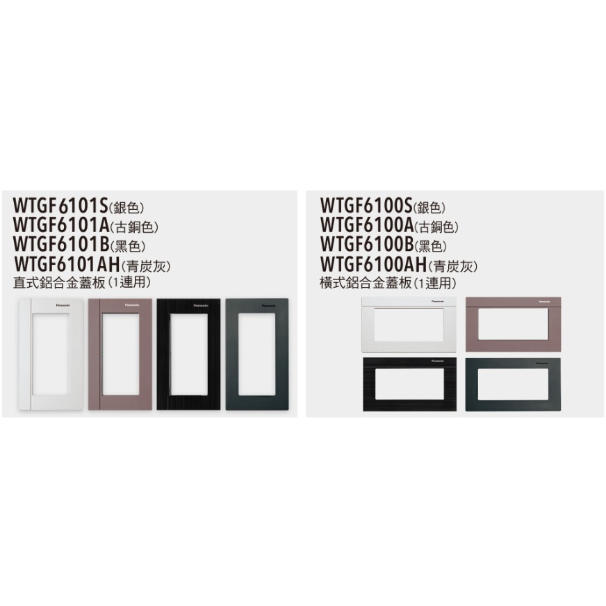 Panasonic 國際牌 Glatima 青炭灰 螢光開關 直式 橫式 含蓋板 WTGF5154AH (含發票)-細節圖4