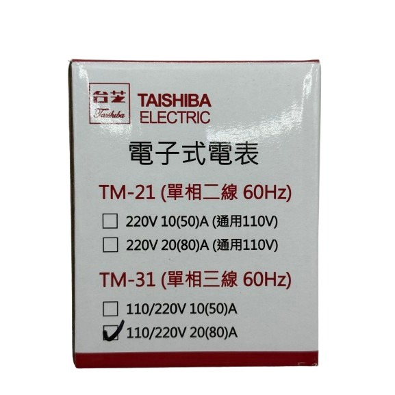 Taishiba 台芝 電表 分電表 單相三線 20(80) A  瓦時計 公司貨 保固一年 TM-31 (含發票)-細節圖4