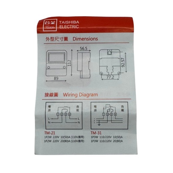 Taishiba 台芝 電表 分電表 單相三線 20(80) A  瓦時計 公司貨 保固一年 TM-31 (含發票)-細節圖6