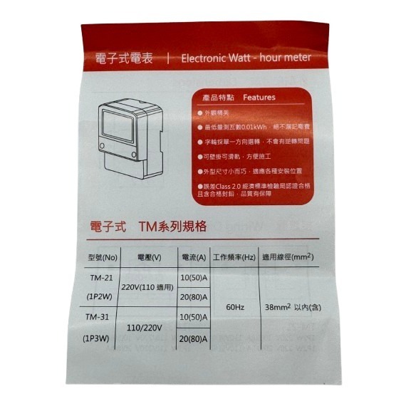 Taishiba 台芝 電表 分電表 單相三線 20(80) A  瓦時計 公司貨 保固一年 TM-31 (含發票)-細節圖7