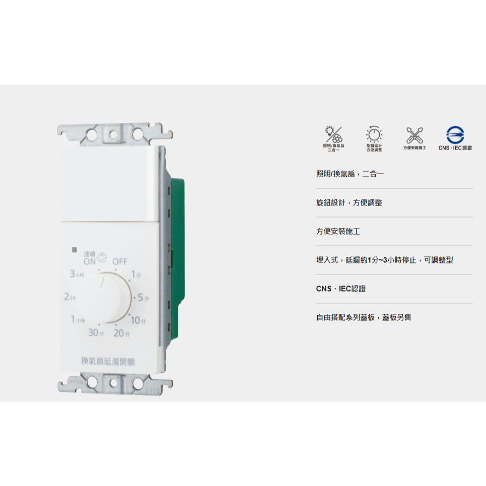 Panasonic 國際牌 換氣扇延遲開關 照明換氣扇二合一 旋鈕設計 WTDF51834 (含發票)-細節圖6