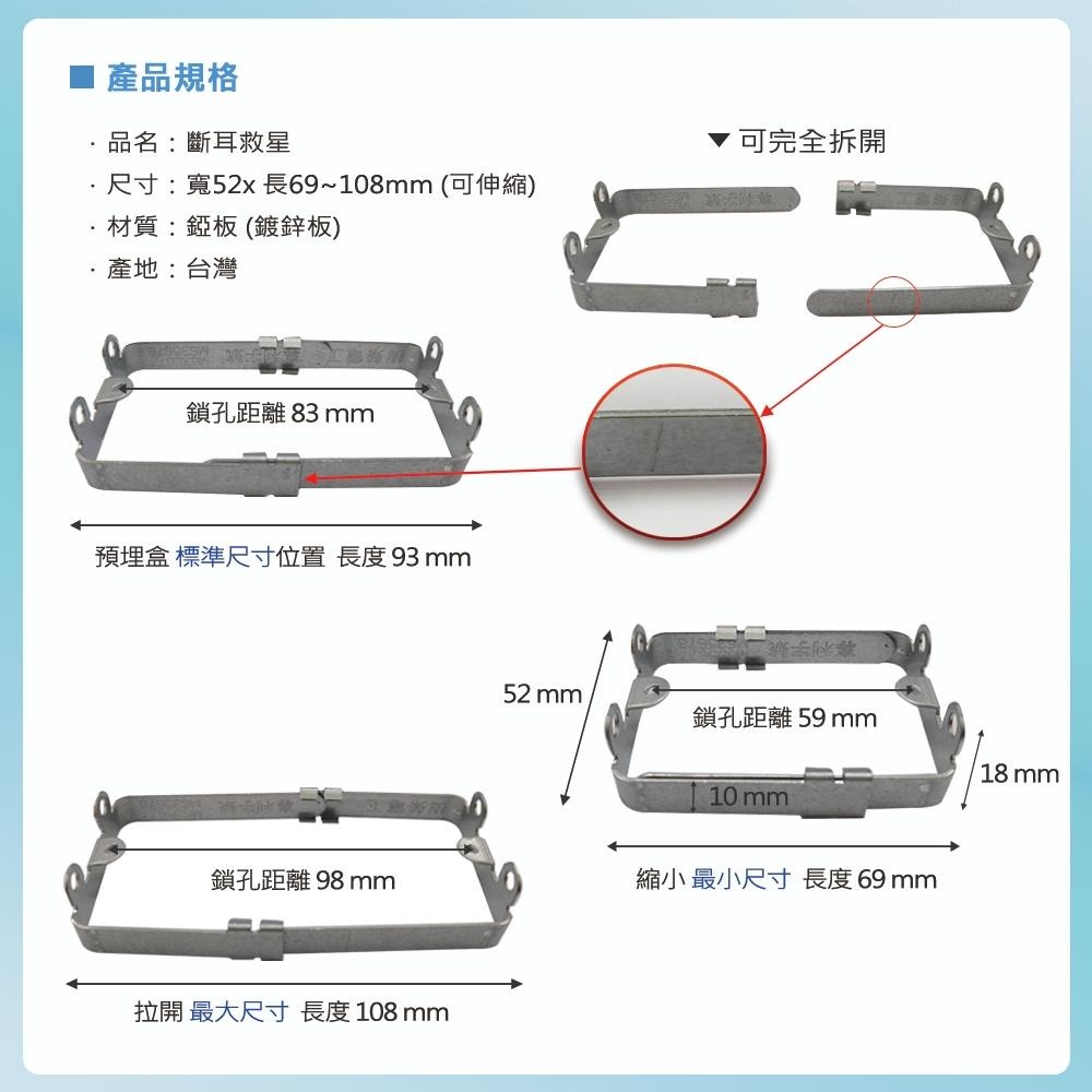 樹榮電工 斷耳救星 斷耳固定座 可伸縮 鎖耳 開關插座 暗盒修復器 SZ-7006 (含發票)-細節圖4