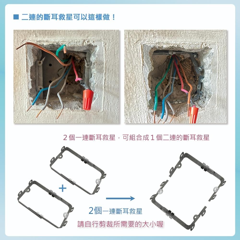 樹榮電工 斷耳救星 斷耳固定座 可伸縮 鎖耳 開關插座 暗盒修復器 SZ-7006 (含發票)-細節圖5