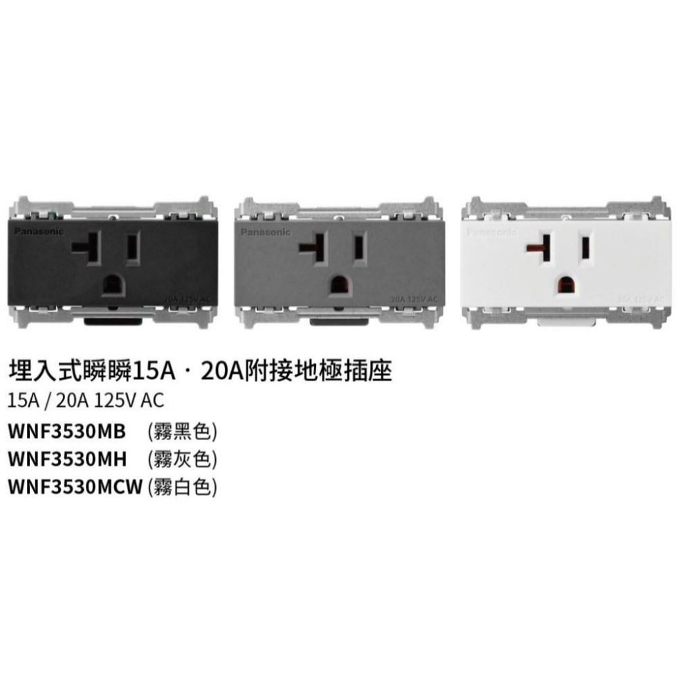 Panasonic 國際牌 So style系列 單品 開關 插座 霧黑 霧灰 霧白 WNF15123MB (含發票)-細節圖4