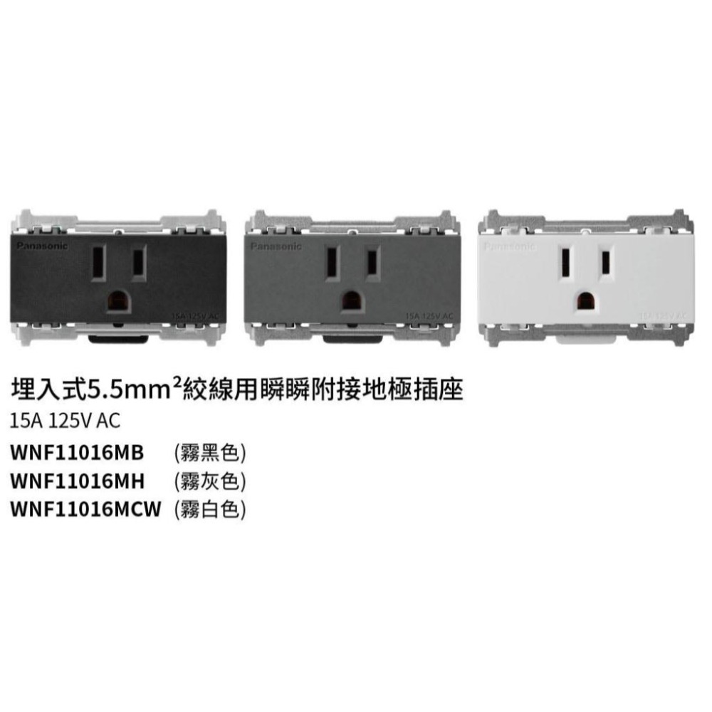 Panasonic 國際牌 So style系列 單品 開關 插座 霧黑 霧灰 霧白 WNF15123MB (含發票)-細節圖6