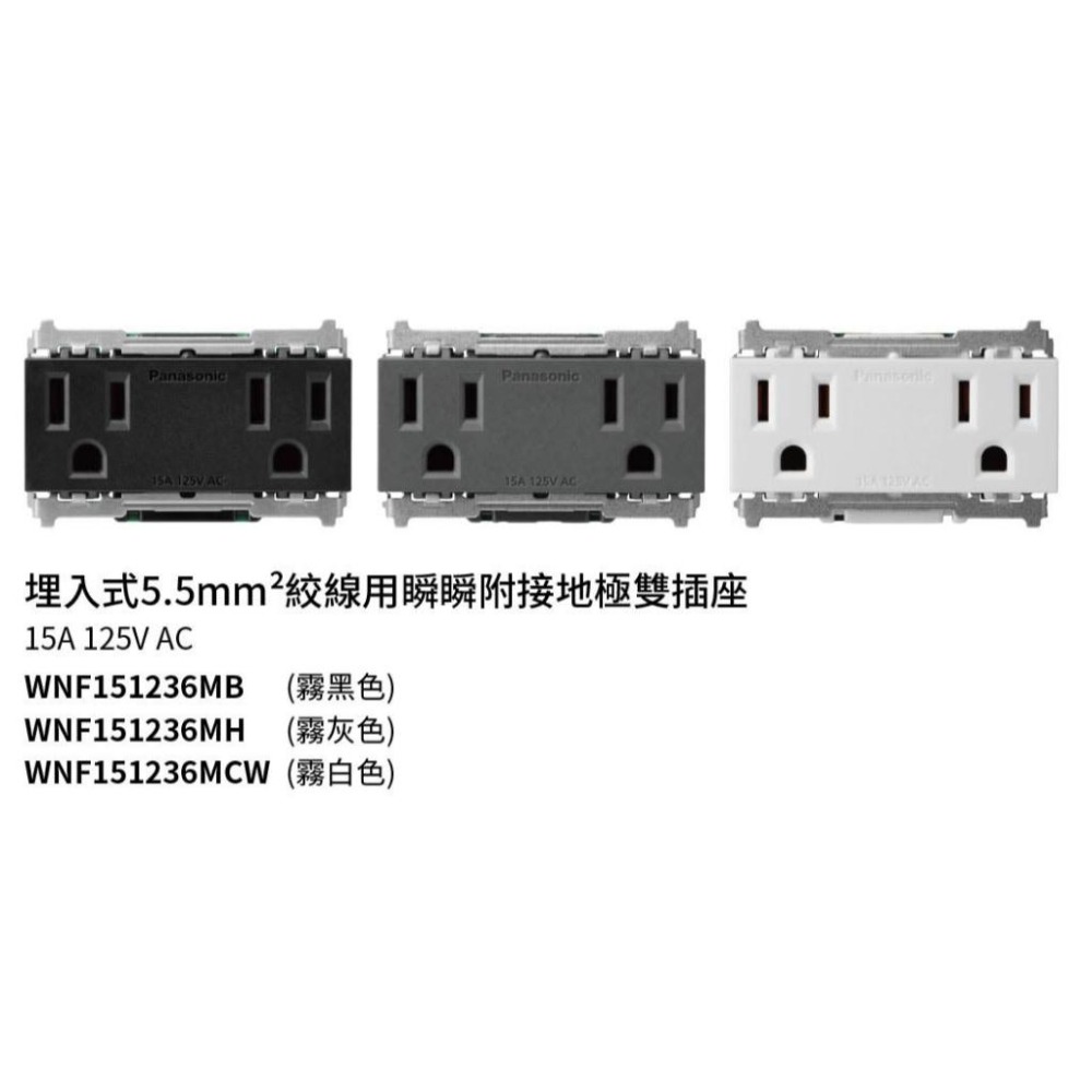 Panasonic 國際牌 So style系列 單品 開關 插座 霧黑 霧灰 霧白 WNF15123MB (含發票)-細節圖7