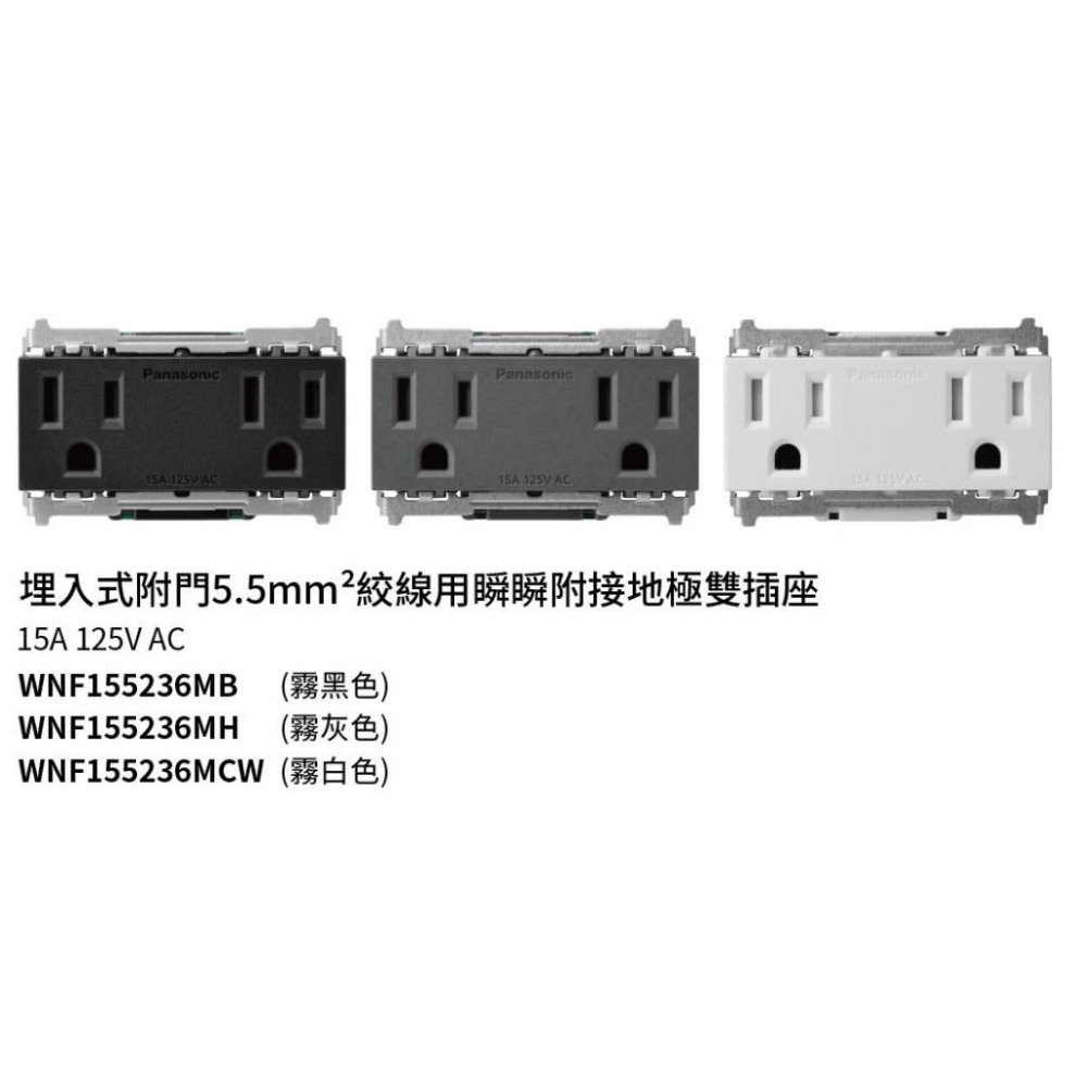 Panasonic 國際牌 So style系列 單品 開關 插座 霧黑 霧灰 霧白 WNF15123MB (含發票)-細節圖8