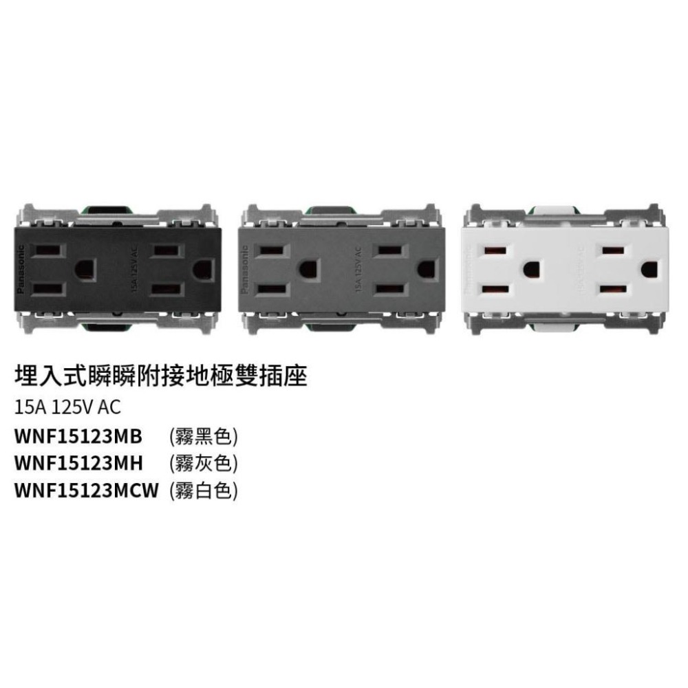 Panasonic 國際牌 So style系列 單品 開關 插座 霧黑 霧灰 霧白 WNF15123MB (含發票)-細節圖9