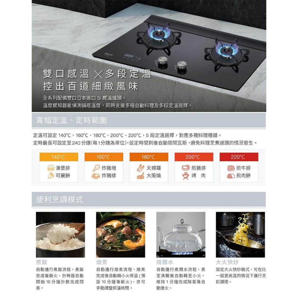 Rinnai 林內 檯面式緻溫玻璃雙口爐 瓦斯爐 五段定溫 熄火安全裝置 黑玻 不鏽鋼 RB-A2660G(B) 含發票-細節圖2