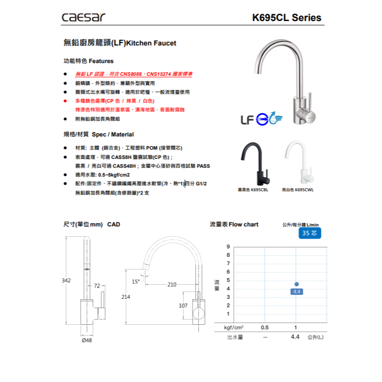 Caesar 凱撒衛浴 無鉛立式廚房龍頭 廚房龍頭 水龍頭 立式龍頭 立式廚房龍頭 K695CL (含發票)-細節圖3