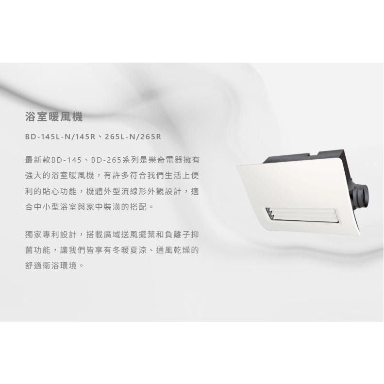 🚚限時免運 Lifegear 樂奇 浴室暖風機 廣域設計 等離子淨化抑菌 自動暖房 自動百葉 遙控 線控 (含發票)-細節圖2