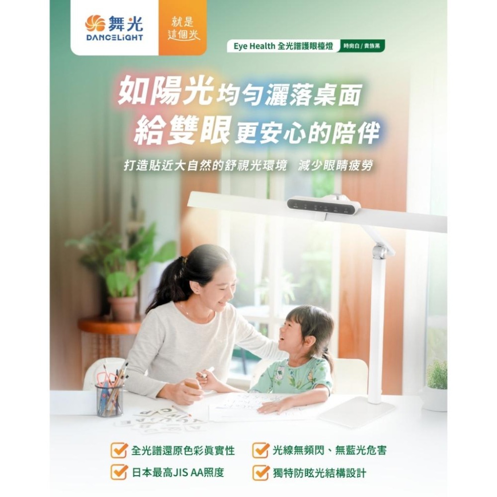 舞光 Eye Health 全光譜護眼檯燈 桌燈防眩光 桌夾兩用 自動調節亮度 定時關燈 D-DLEH18 (含發票)-細節圖2