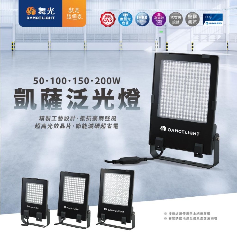舞光 LED 凱薩泛光燈 投光燈 IP66 防水防塵 全電壓 不生鏽 E-FLCS50W (含發票)-細節圖2