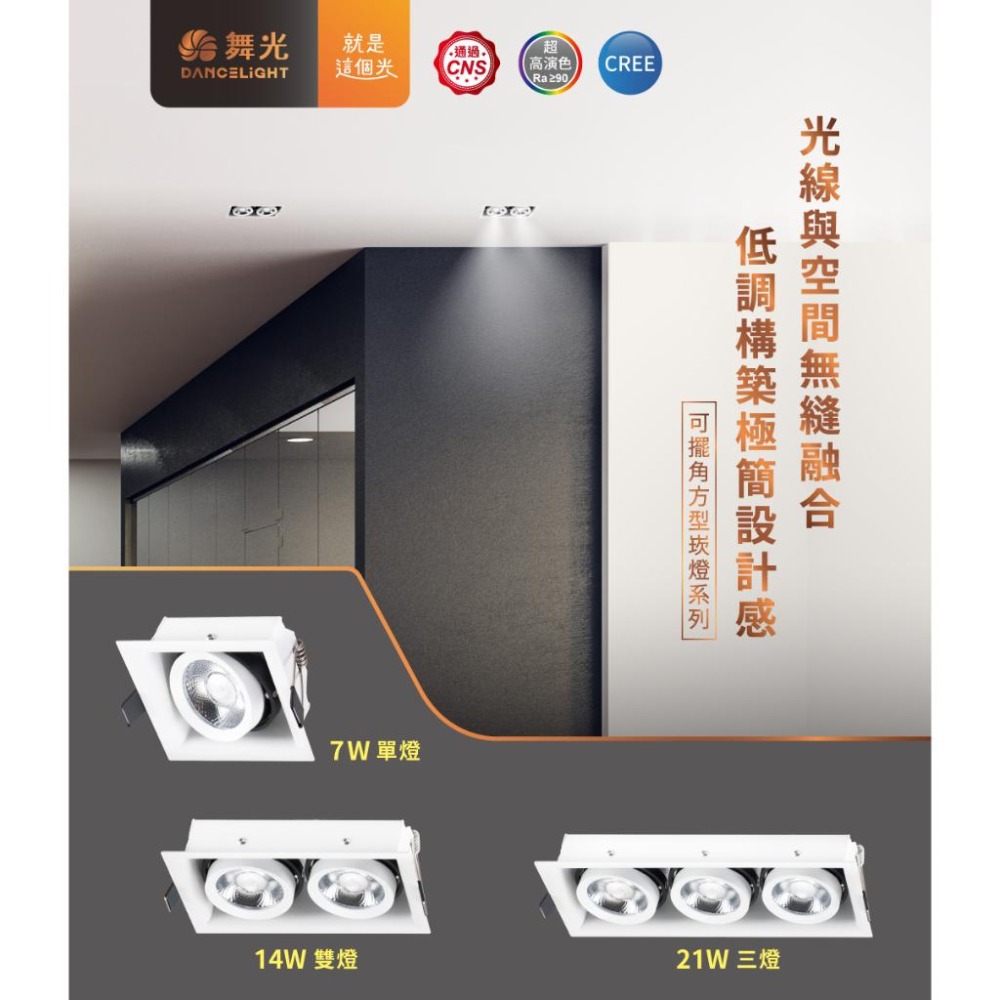舞光 可擺角方型崁燈 單燈 雙燈 三燈 輕薄精巧 LED崁燈 嵌燈 D-25135W (含發票)-細節圖2