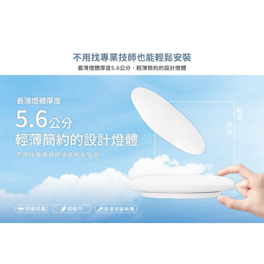 舞光 雲朵遙控吸頂燈 壁切遙控 輕盈 快裝 吸頂燈 房間燈 客廳燈 D-CEN30DM (含發票)-細節圖6