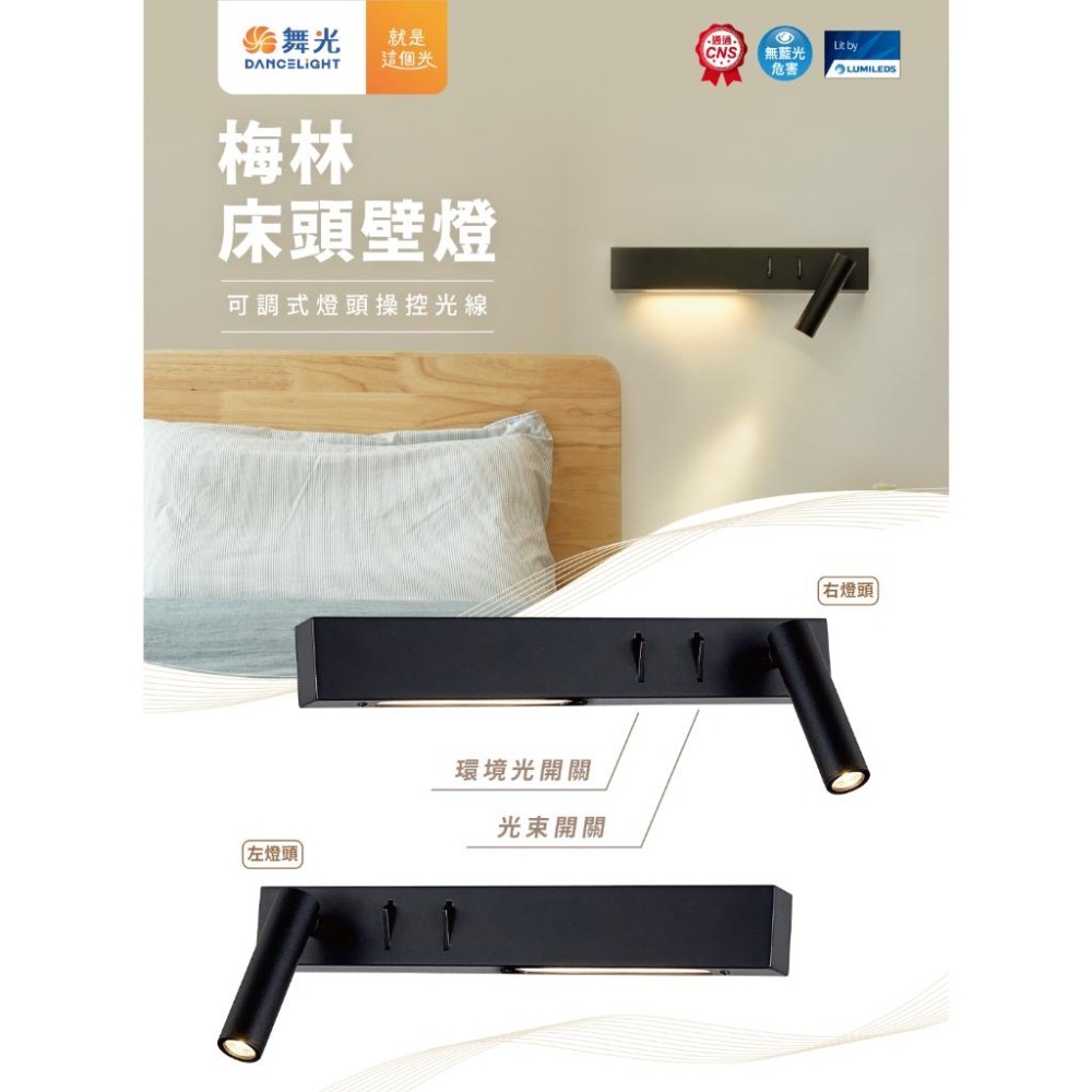 舞光 梅林床頭壁燈 床頭燈 小夜燈 可調角度 D-26016-BK (含發票)-細節圖2