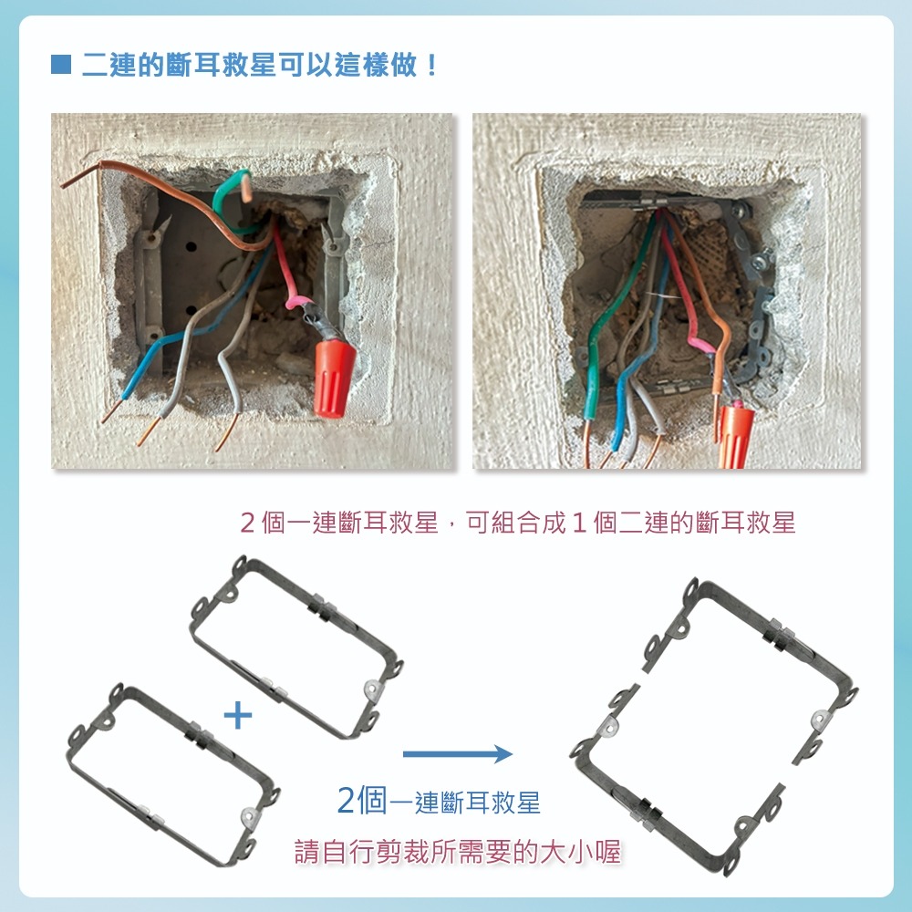 樹榮電工 斷耳救星 斷耳固定座 可伸縮 鎖耳 開關插座 暗盒修復器 SZ-7006 (含發票)-細節圖5