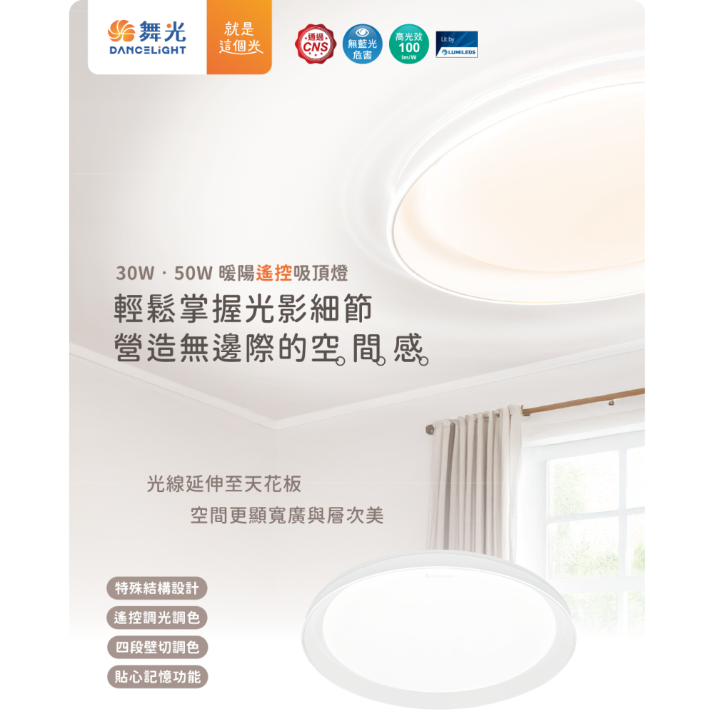 舞光 暖陽遙控吸頂燈  LED 調光調色 遙控壁切 吸頂燈 遙控吸頂燈 D-CEW30DM (含發票)-細節圖2