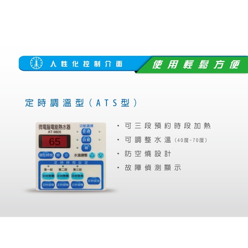 HMK 鴻茂 定時調溫型ATS 電能熱水器 電熱水器 15~40加侖 (含發票)-細節圖4