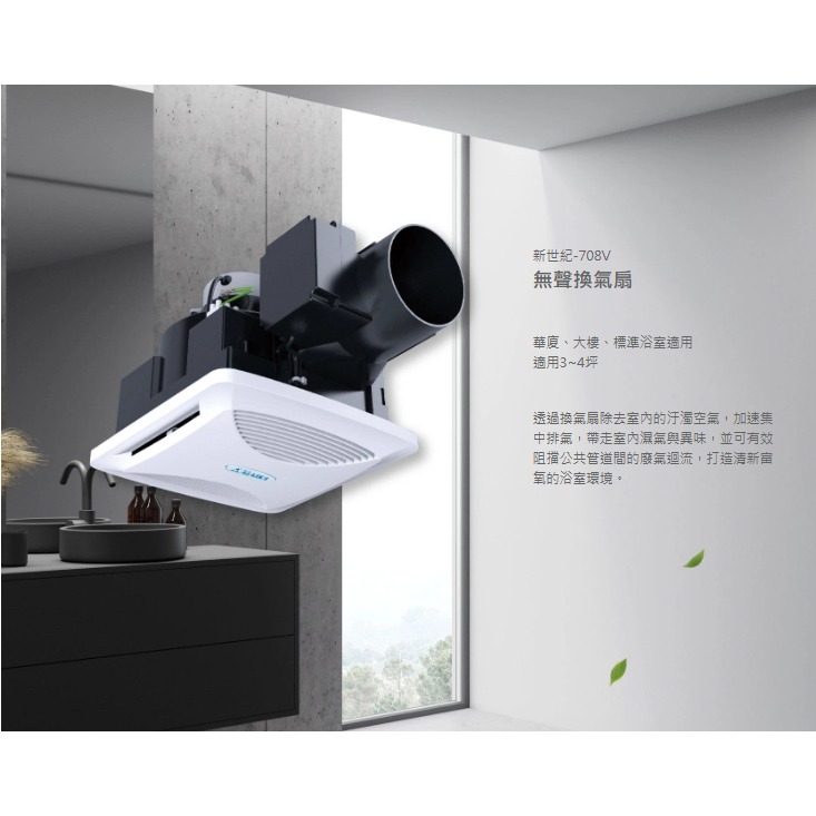 Alaska 阿拉斯加 浴室換氣扇 異味阻斷 通風扇 排風扇 無聲換氣扇 電動逆止閥 新世紀 708V ( 含發票 )-細節圖2