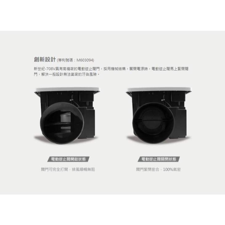 Alaska 阿拉斯加 浴室換氣扇 異味阻斷 通風扇 排風扇 無聲換氣扇 電動逆止閥 新世紀 708V ( 含發票 )-細節圖6