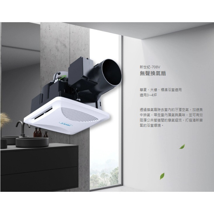 Alaska 阿拉斯加 浴室換氣扇 異味阻斷 通風扇 排風扇 無聲換氣扇 電動逆止閥 新世紀 708V ( 含發票 )-細節圖2