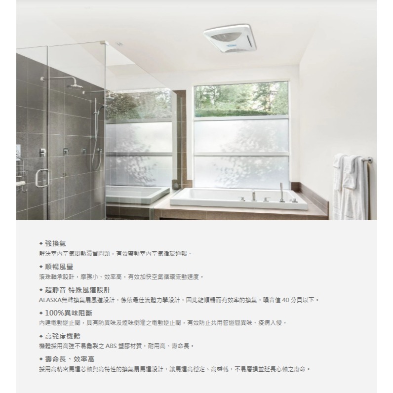 Alaska 阿拉斯加 浴室換氣扇 異味阻斷 通風扇 排風扇 無聲換氣扇 電動逆止閥 新世紀 708V ( 含發票 )-細節圖3