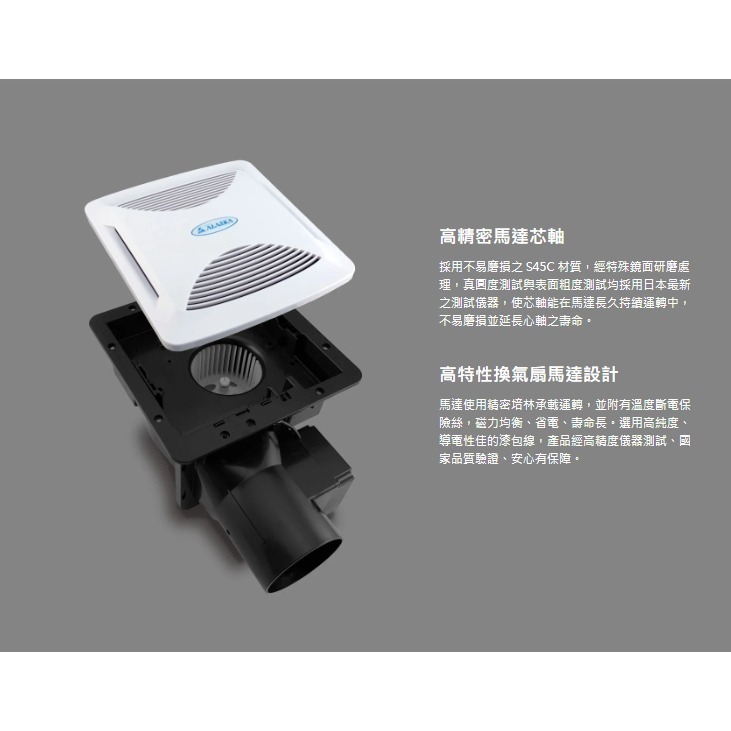 Alaska 阿拉斯加 浴室換氣扇 異味阻斷 通風扇 排風扇 無聲換氣扇 電動逆止閥 新世紀 708V ( 含發票 )-細節圖8