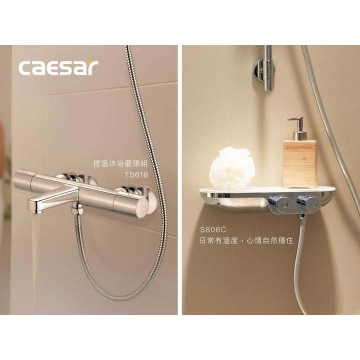 Caesar 凱撒衛浴 控溫沐浴龍頭組 控溫龍頭 沐浴龍頭 恆溫沐浴龍頭 溫控水龍頭 TS618 ( 含發票 )-細節圖8