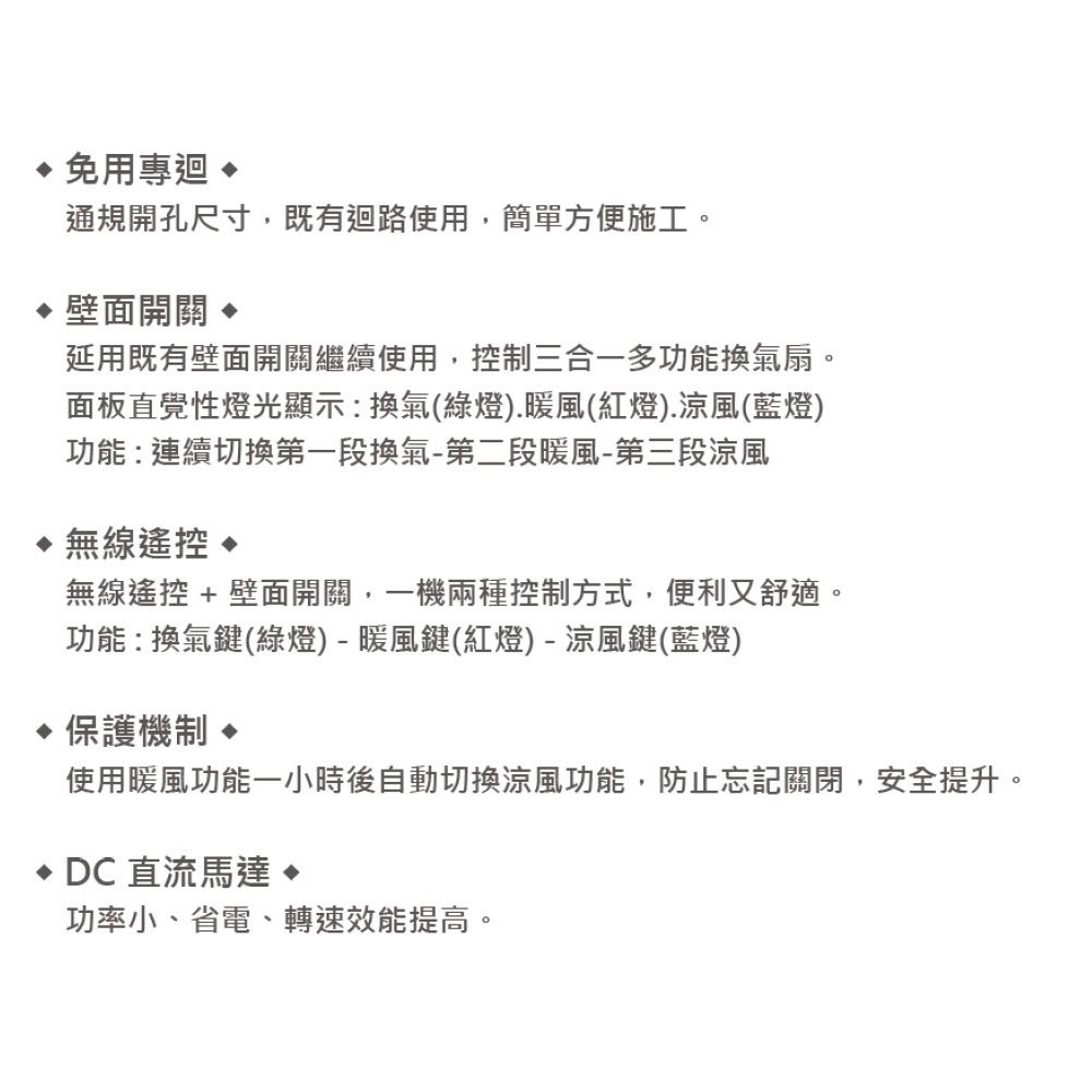 三晰電工 三合一多功能換氣扇 暖心系列 DC直流馬達 JY-F2121N (含發票)-細節圖2